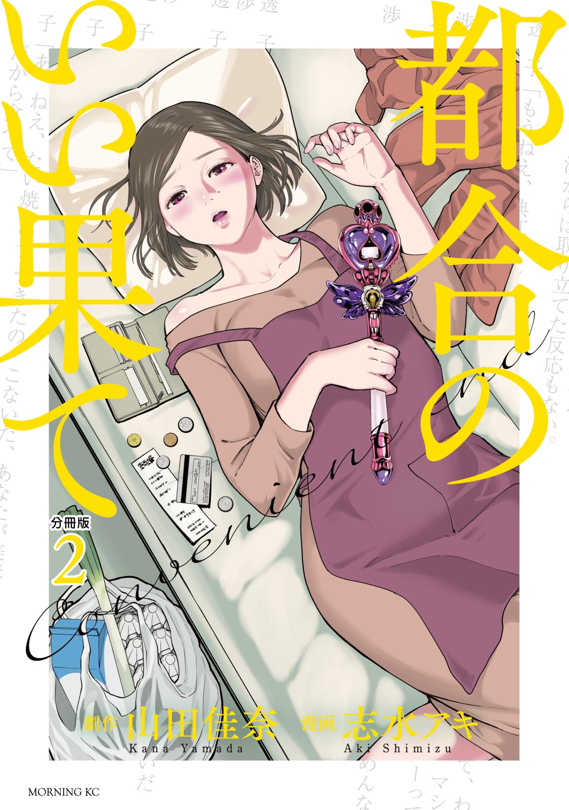 【期間限定　無料お試し版　閲覧期限2024年10月10日】都合のいい果て　分冊版（２）