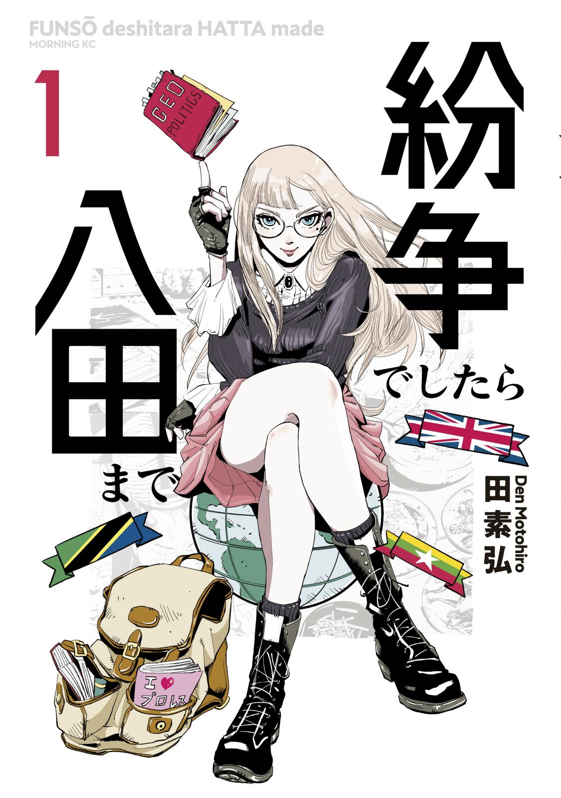 【期間限定　無料お試し版　閲覧期限2024年11月4日】紛争でしたら八田まで（１）