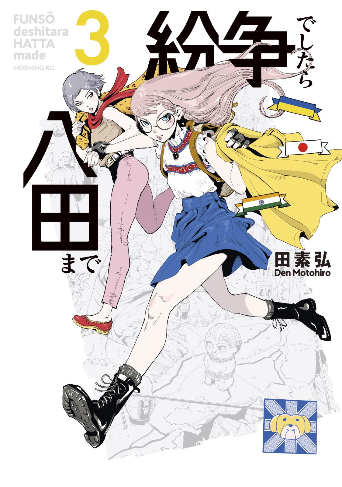 【期間限定　無料お試し版　閲覧期限2024年11月4日】紛争でしたら八田まで（３）