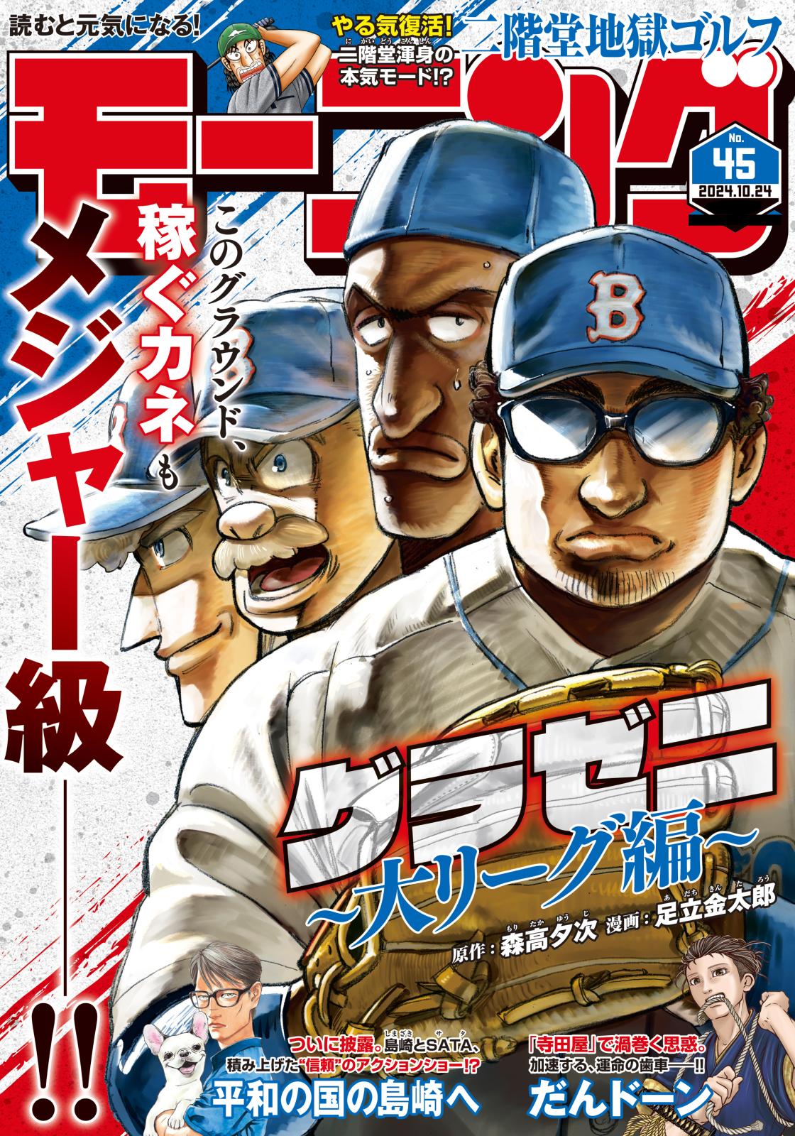 モーニング　2024年45号 [2024年10月10日発売]