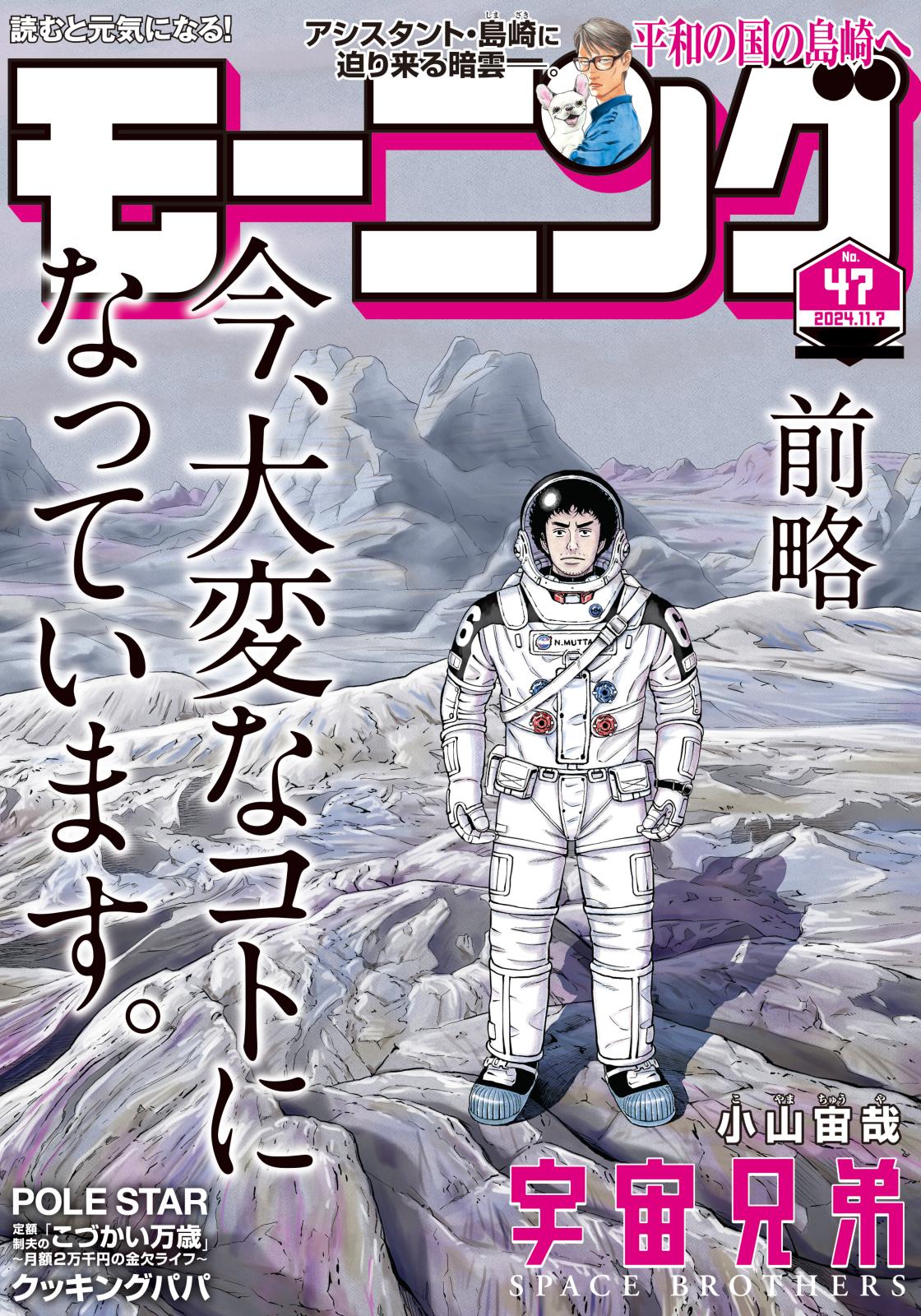 モーニング　2024年47号 [2024年10月24日発売]