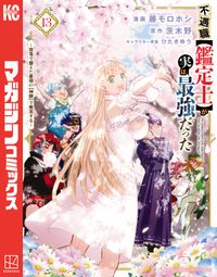 不遇職【鑑定士】が実は最強だった　～奈落で鍛えた最強の【神眼】で無双する～