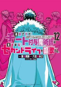 追放されたチート付与魔術師は気ままなセカンドライフを謳歌する。　～俺は武器だけじゃなく、あらゆるものに『強化ポイント』を付与できるし、俺の意思でいつでも効果を解除できるけど、残った人たち大丈夫？～