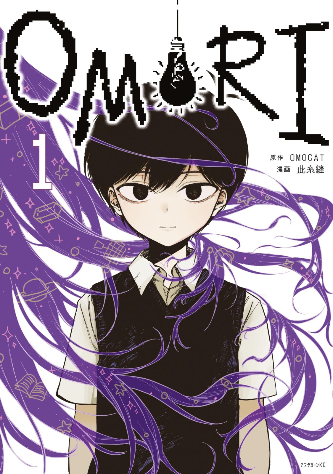 ＯＭＯＲＩ（１）