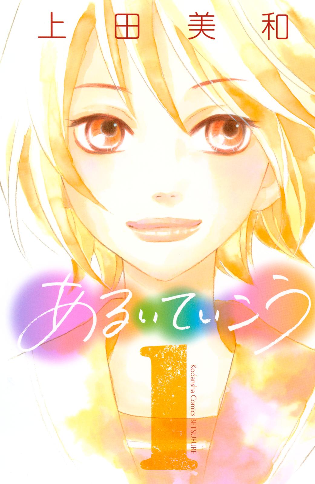 【期間限定　無料お試し版　閲覧期限2024年12月26日】あるいていこう（１）