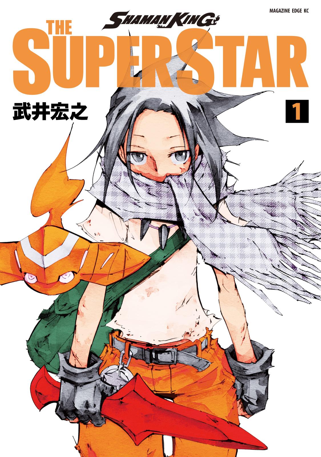 【期間限定　無料お試し版　閲覧期限2024年12月30日】ＳＨＡＭＡＮ　ＫＩＮＧ　ＴＨＥ　ＳＵＰＥＲ　ＳＴＡＲ（１）