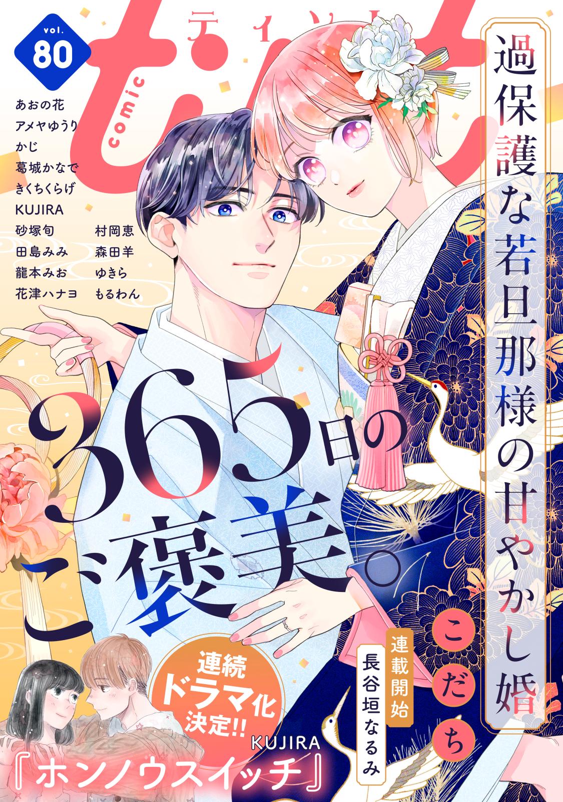 ｃｏｍｉｃ　ｔｉｎｔ　vol.80