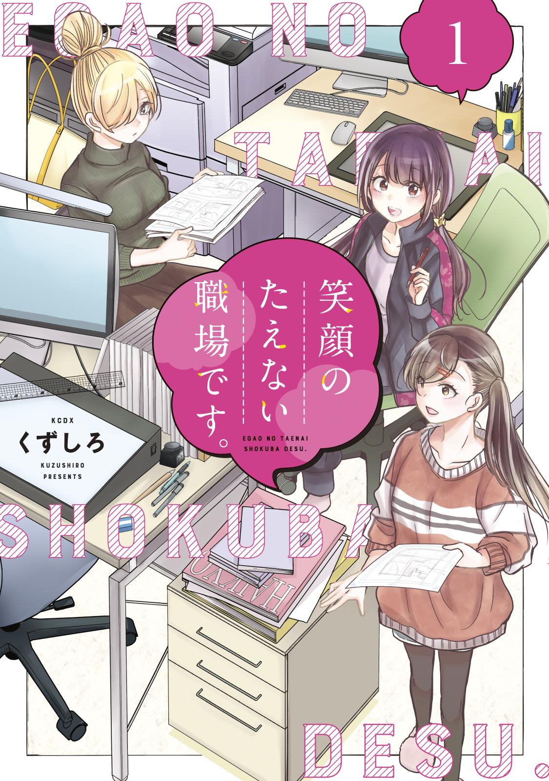 【期間限定　無料お試し版　閲覧期限2025年1月7日】笑顔のたえない職場です。（１）