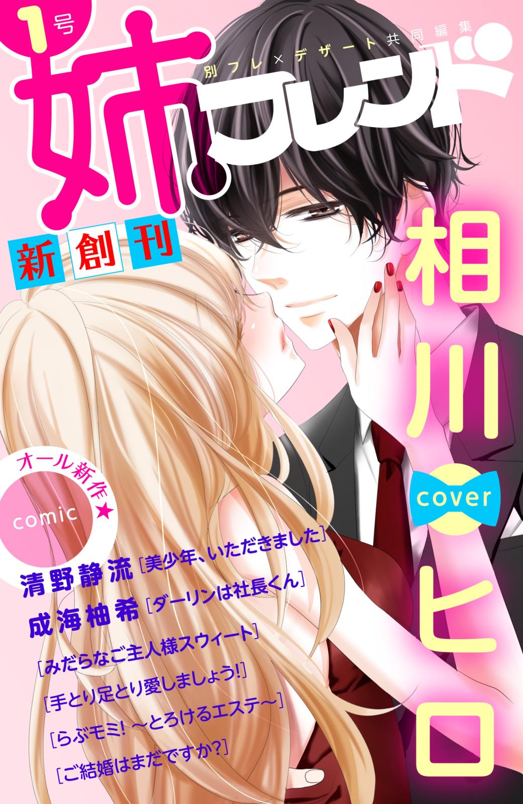 【期間限定　無料お試し版　閲覧期限2025年1月14日】姉フレンド（1号）