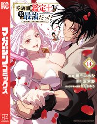 不遇職【鑑定士】が実は最強だった　～奈落で鍛えた最強の【神眼】で無双する～