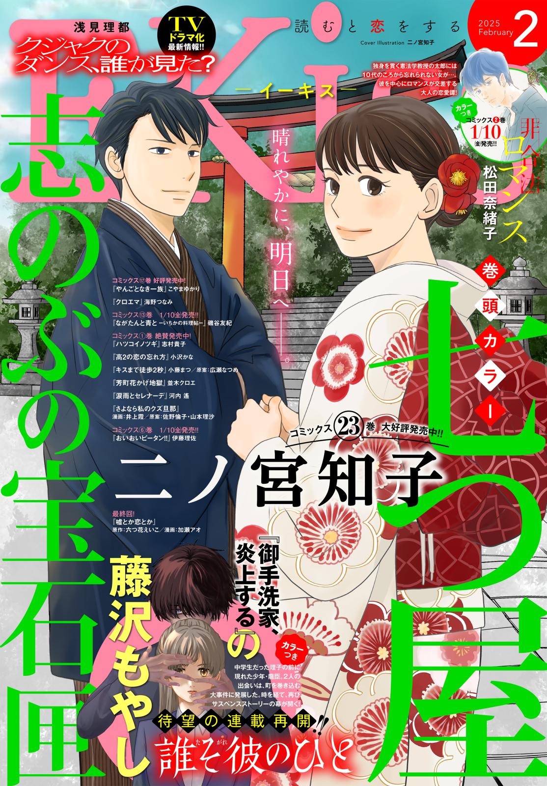 ＥＫｉｓｓ　2025年2月号 [2024年12月25日発売]