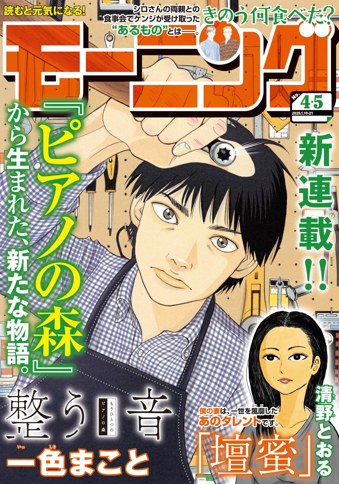 モーニング　2025年4・5号 [2024年12月26日発売]