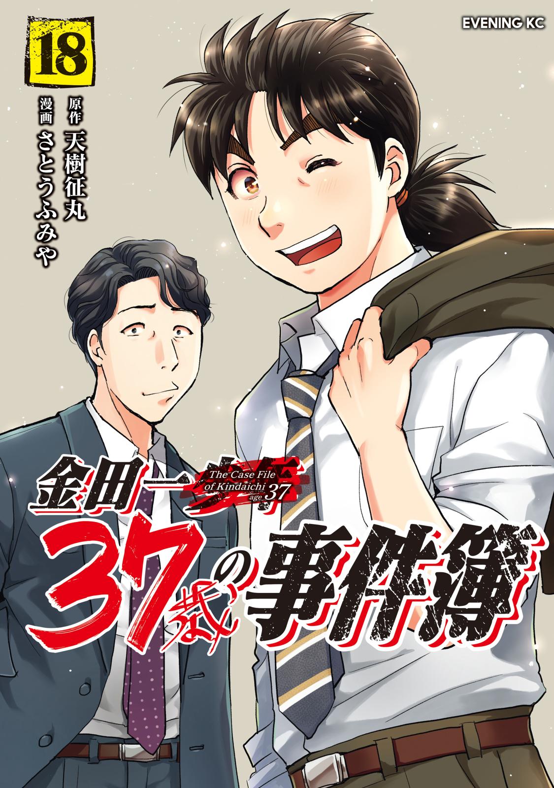 金田一37歳の事件簿｜漫画・コミックを読むならmusic.jp