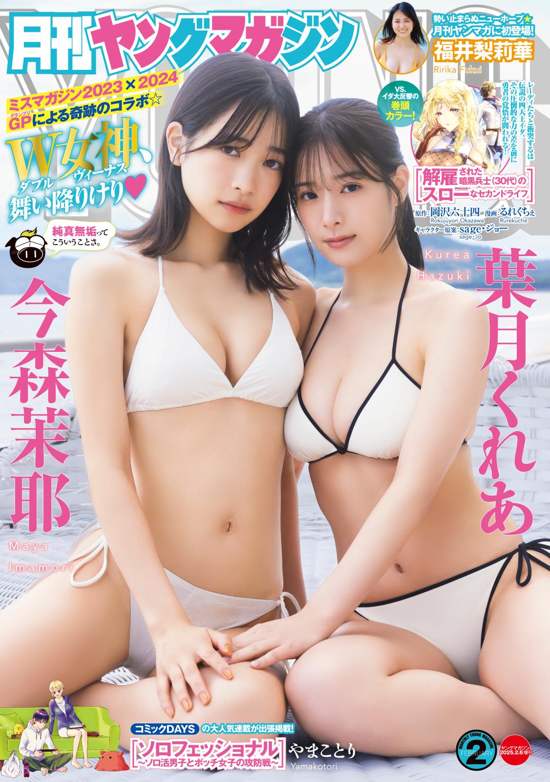 豊田真子　エロ 