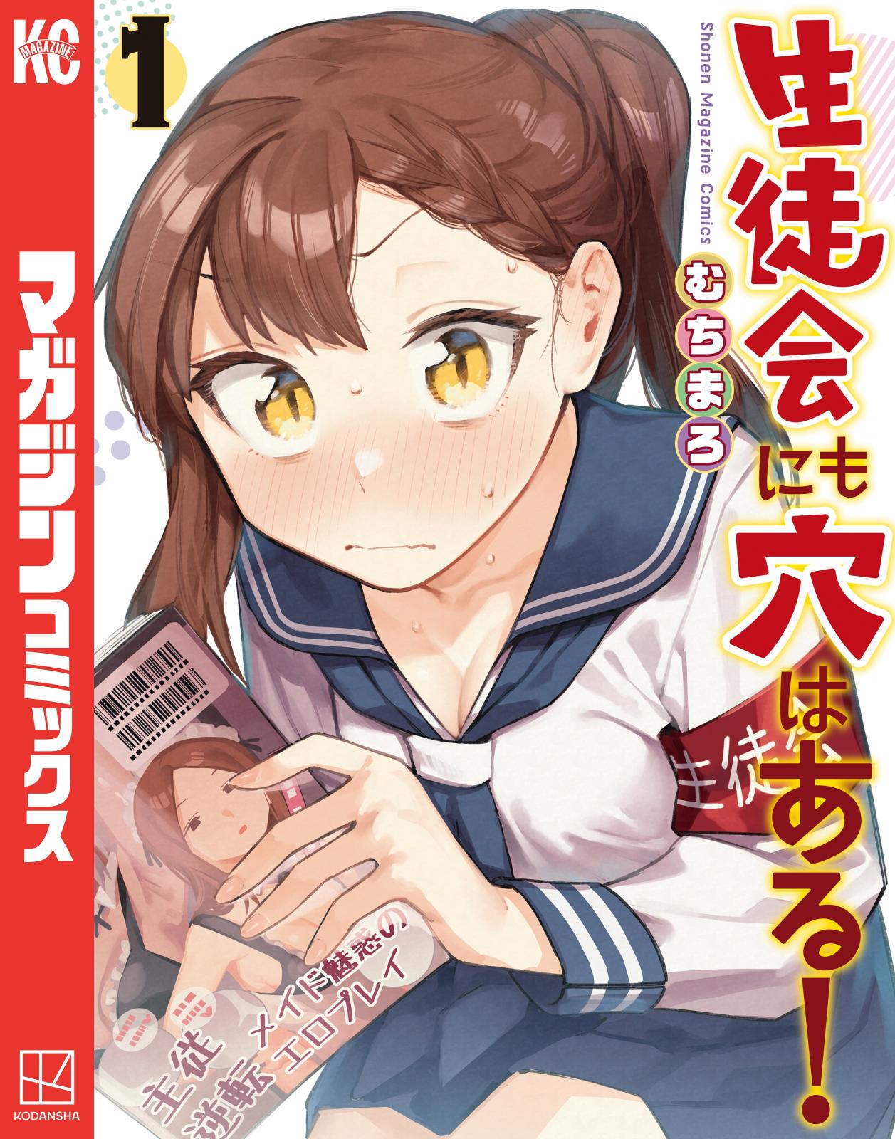 2次元　漫画　誘惑実習 生徒会にも穴はある！｜漫画・コミックを読むならmusic.jp