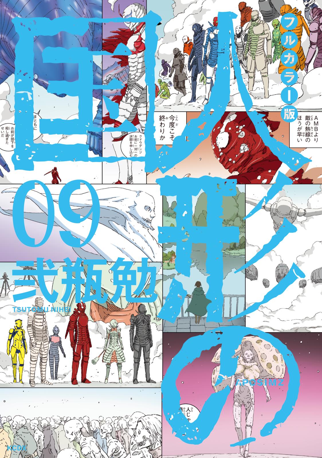 弐瓶勉（著）｜漫画・コミックを読むならmusic.jp