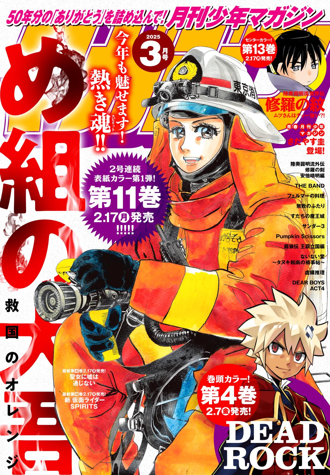 月刊少年マガジン｜漫画・コミックを読むならmusic.jp