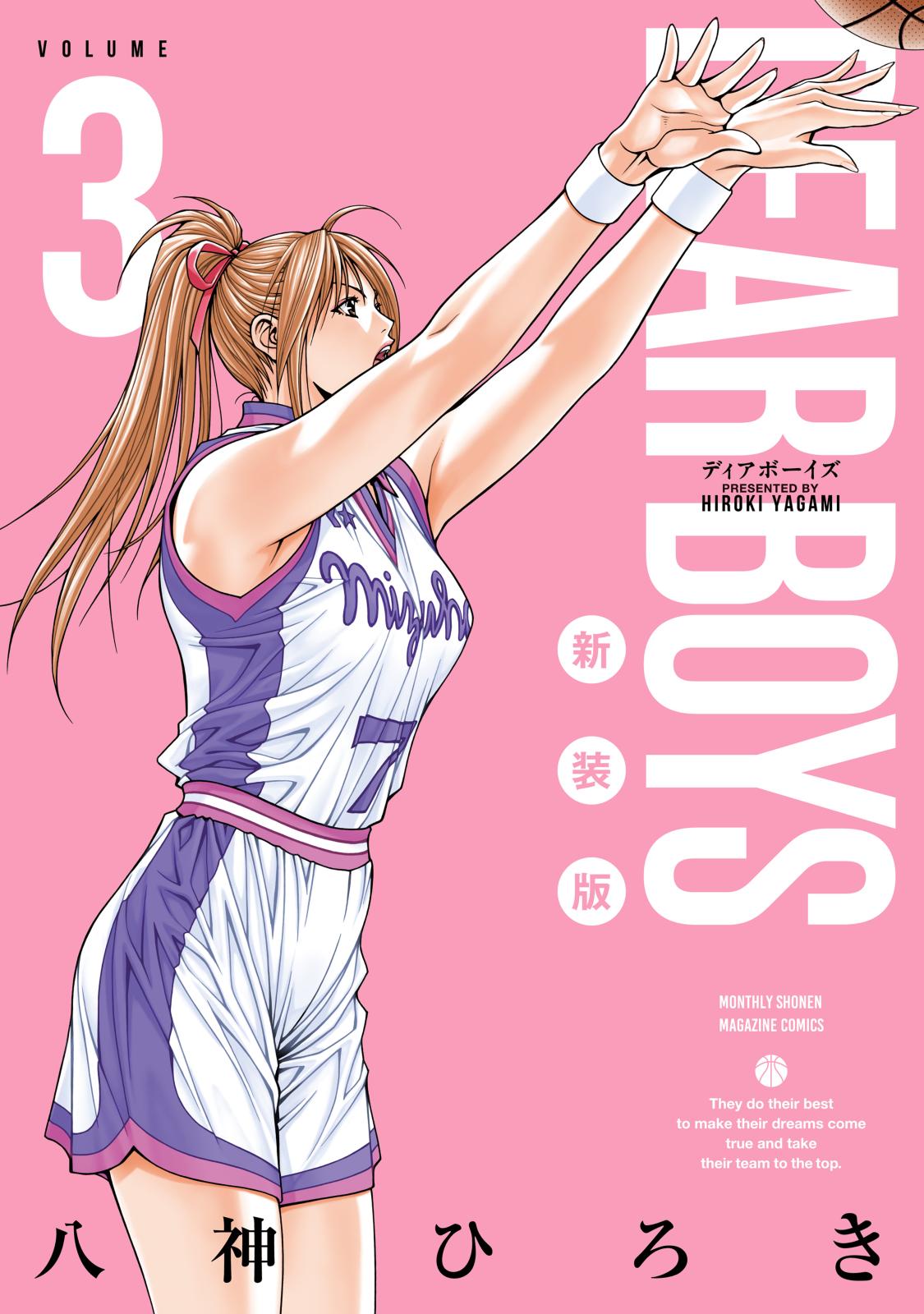 DEAR BOYS 新装版｜漫画・コミックを読むならmusic.jp
