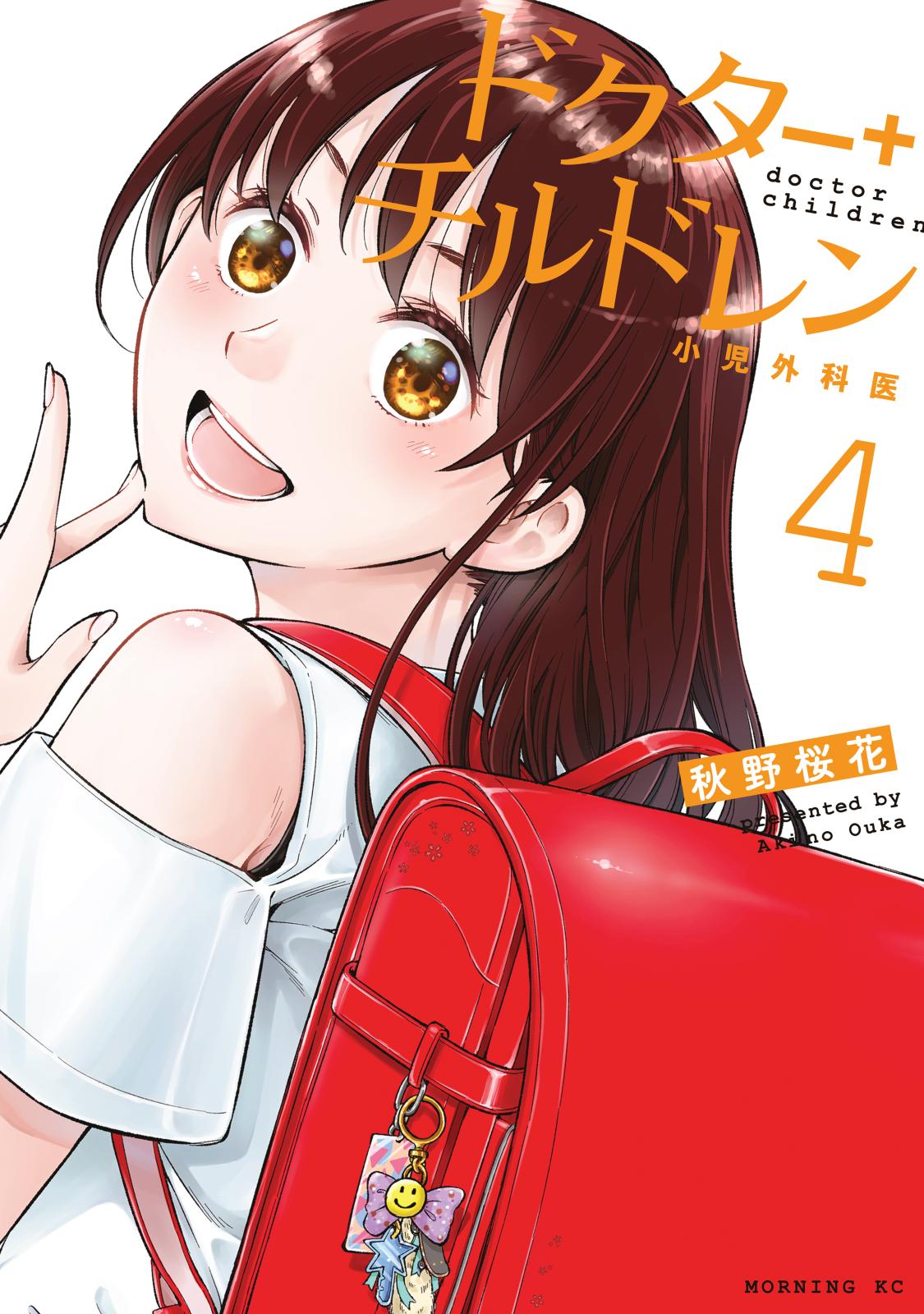 ドクターチルドレン～小児外科医～｜漫画・コミックを読むならmusic.jp