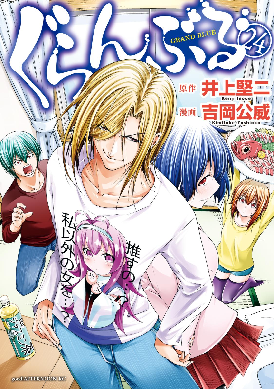 ぐらんぶる 1-20巻　公式ログブック付き ぐらんぶる 公式ログブック (KCデラックス) | 井上 堅二, 吉岡