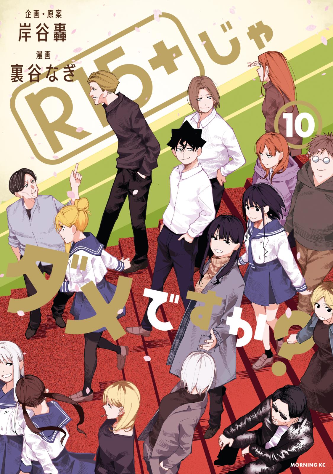 【直筆サイン入り】R15＋じゃダメですか？ 裏谷なぎ かなこ先輩 複製原画 Amazon.co.jp: 直筆サイン入りR15＋じゃダメですか？ 裏谷なぎ かなこ