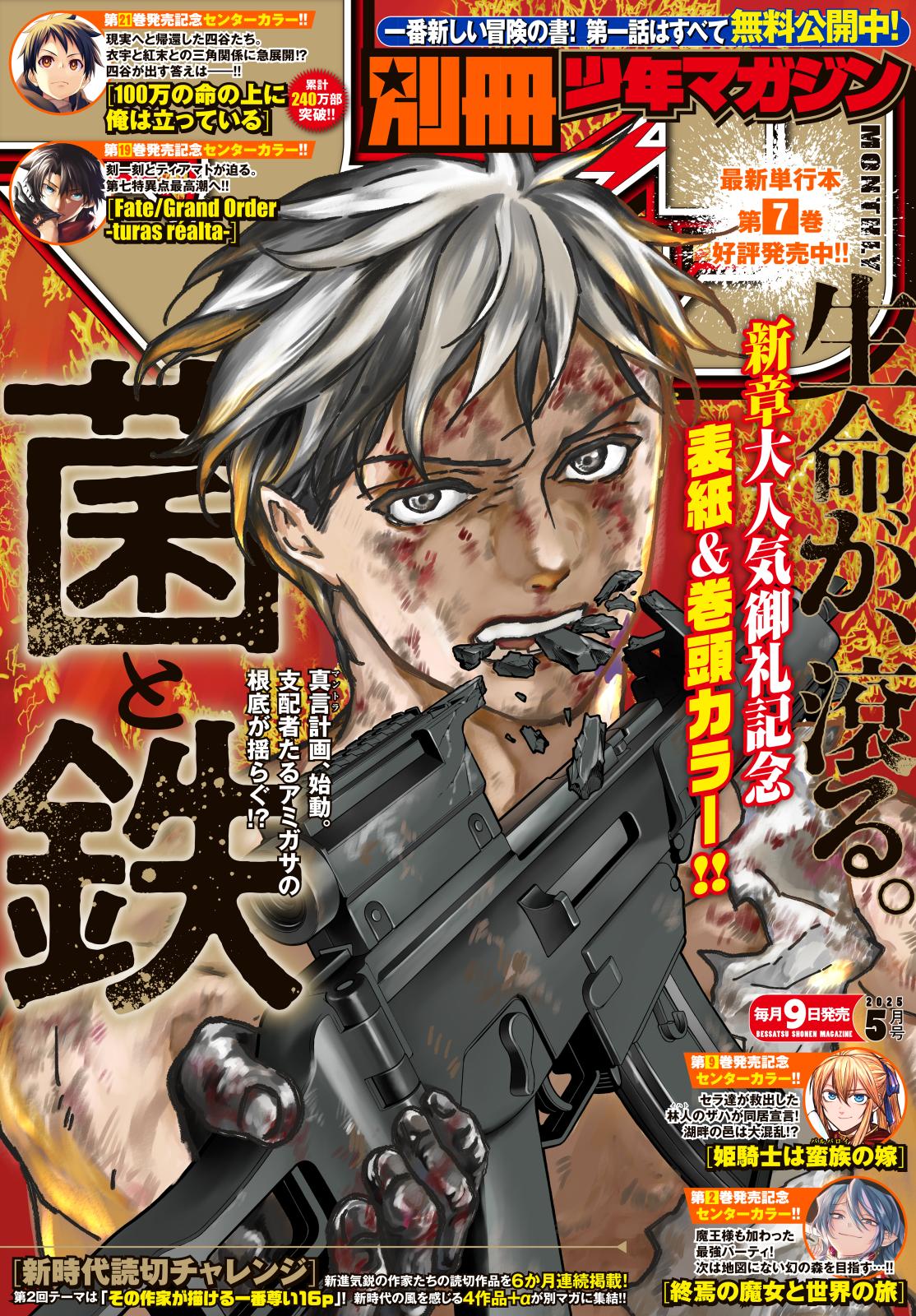 別冊少年マガジン｜漫画・コミックを読むならmusic.jp
