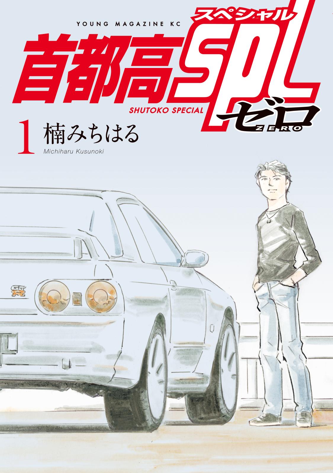 楠みちはる（著）｜漫画・コミックを読むならmusic.jp