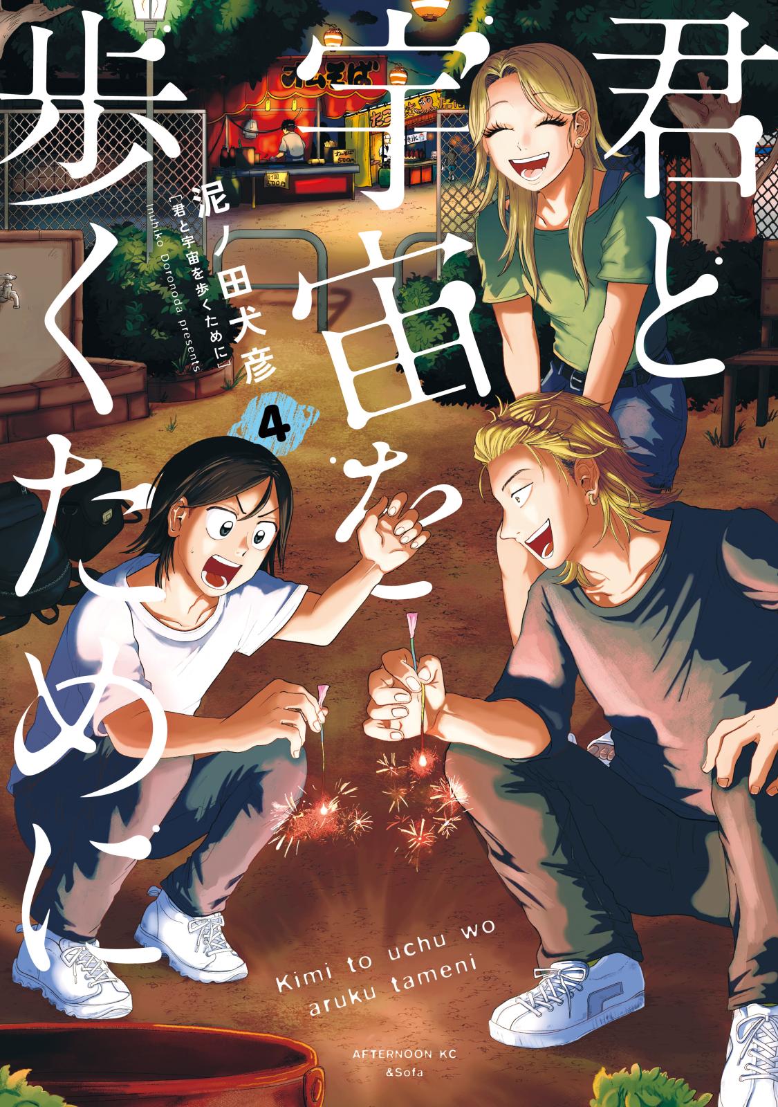 スキップとローファー漫画 スキップとローファー｜漫画・コミックを読むならmusic.jp