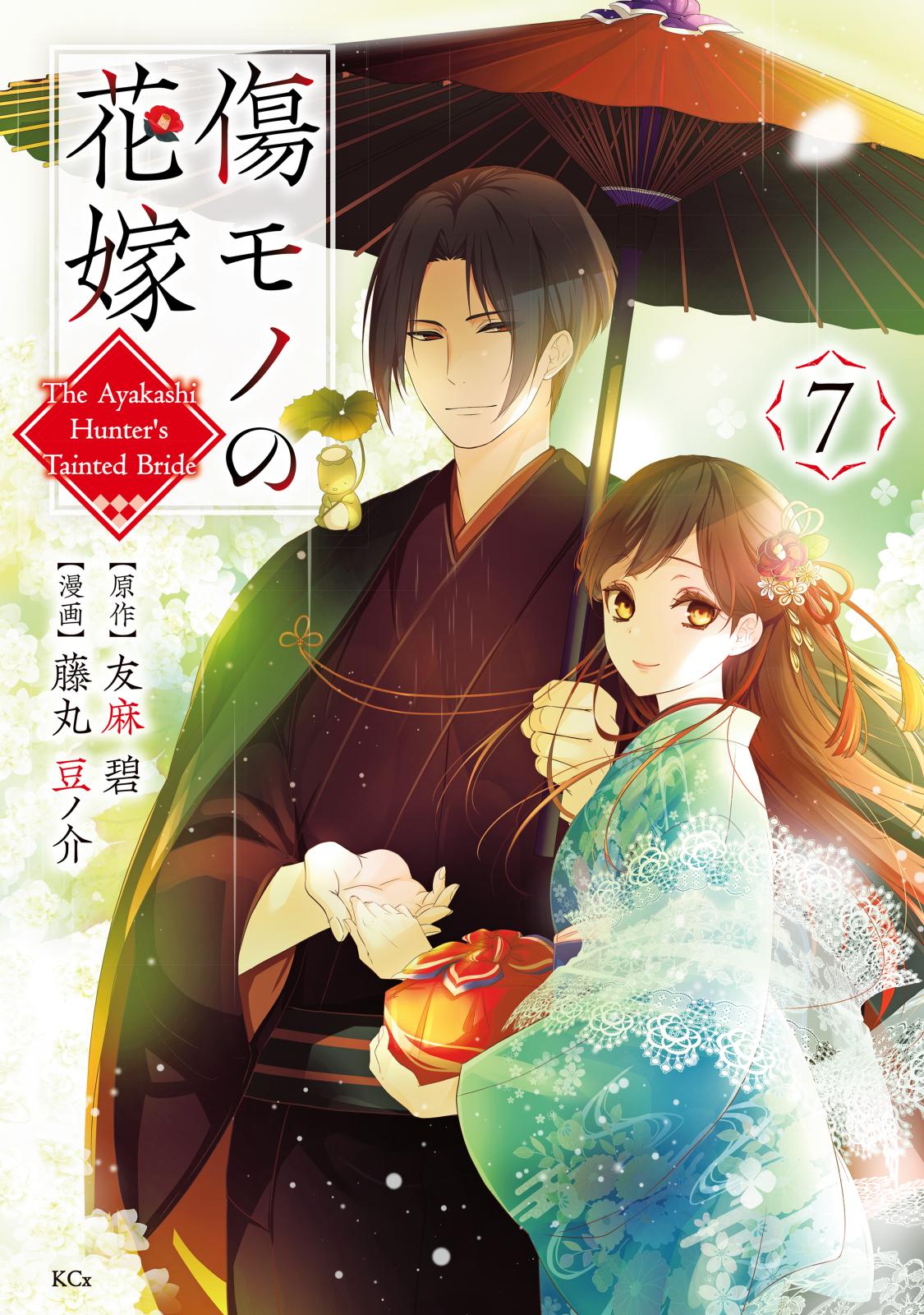 傷モノの花嫁 1 2 3 45巻&4 5 6特装版セット 既刊全巻セット