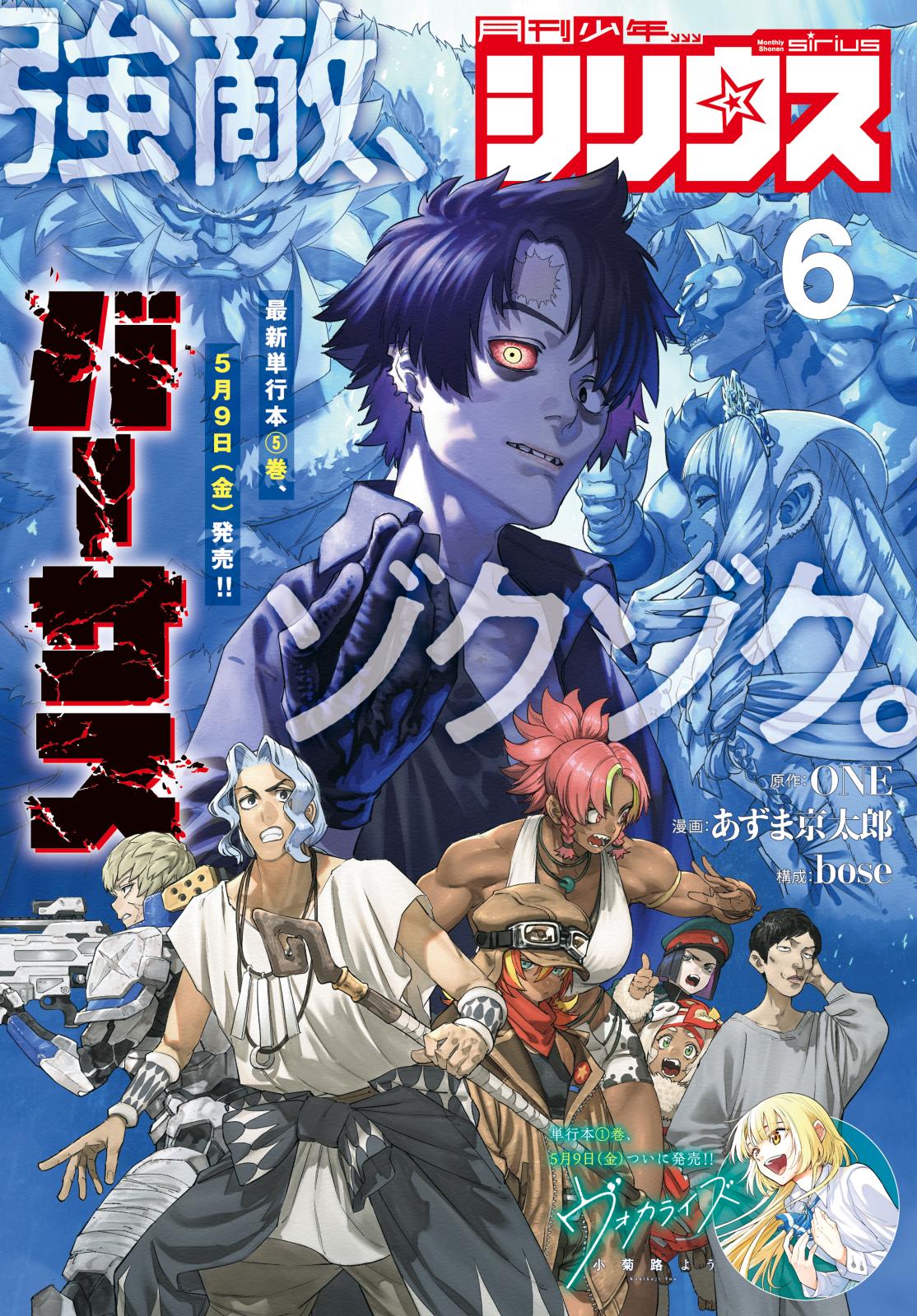月刊少年シリウス｜漫画・コミックを読むならmusic.jp