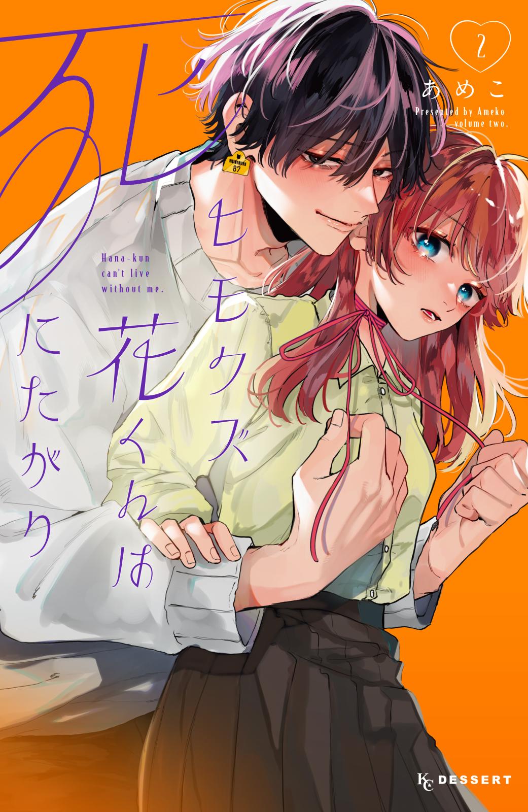 ヒモクズ花くんは死にたがり｜漫画・コミックを読むならmusic.jp