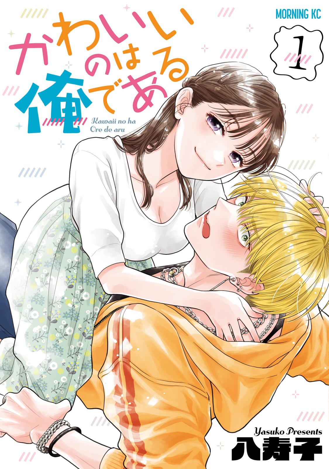 デリ恋～好きになったのはイケメンドライバーでした～｜漫画・コミック