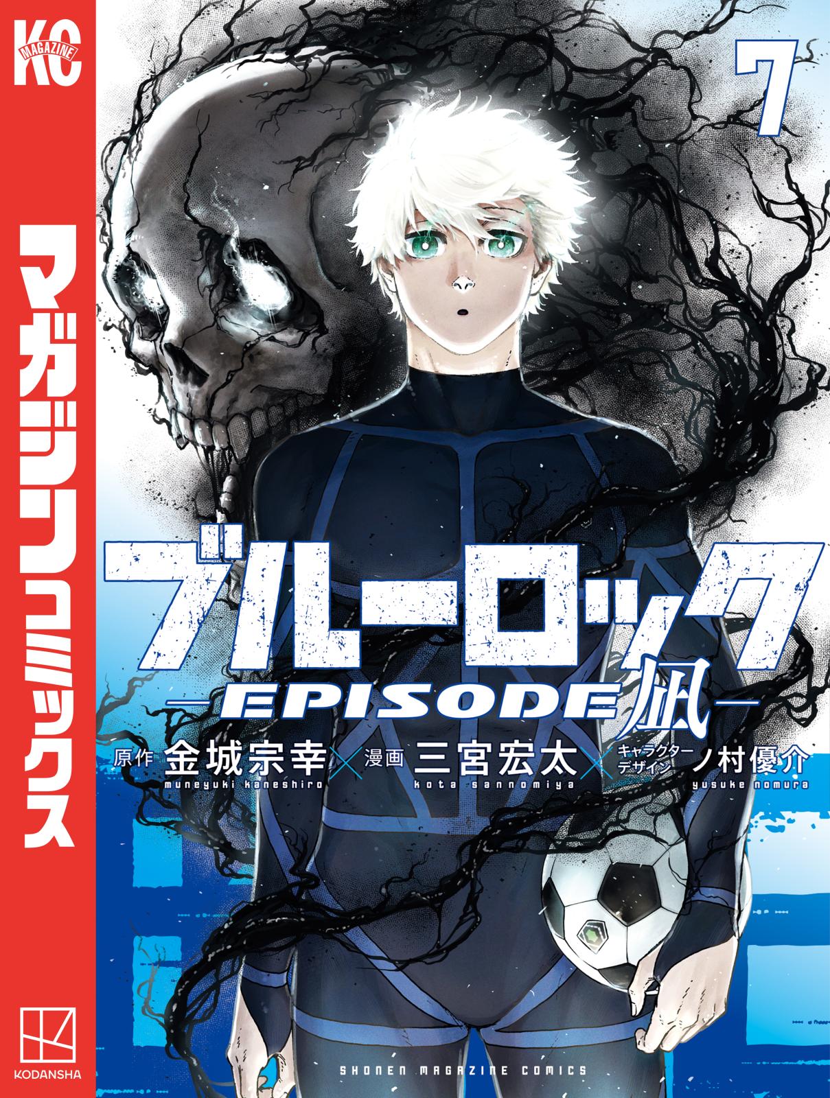 ブルーロック－EPISODE 凪－｜漫画・コミックを読むならmusic.jp