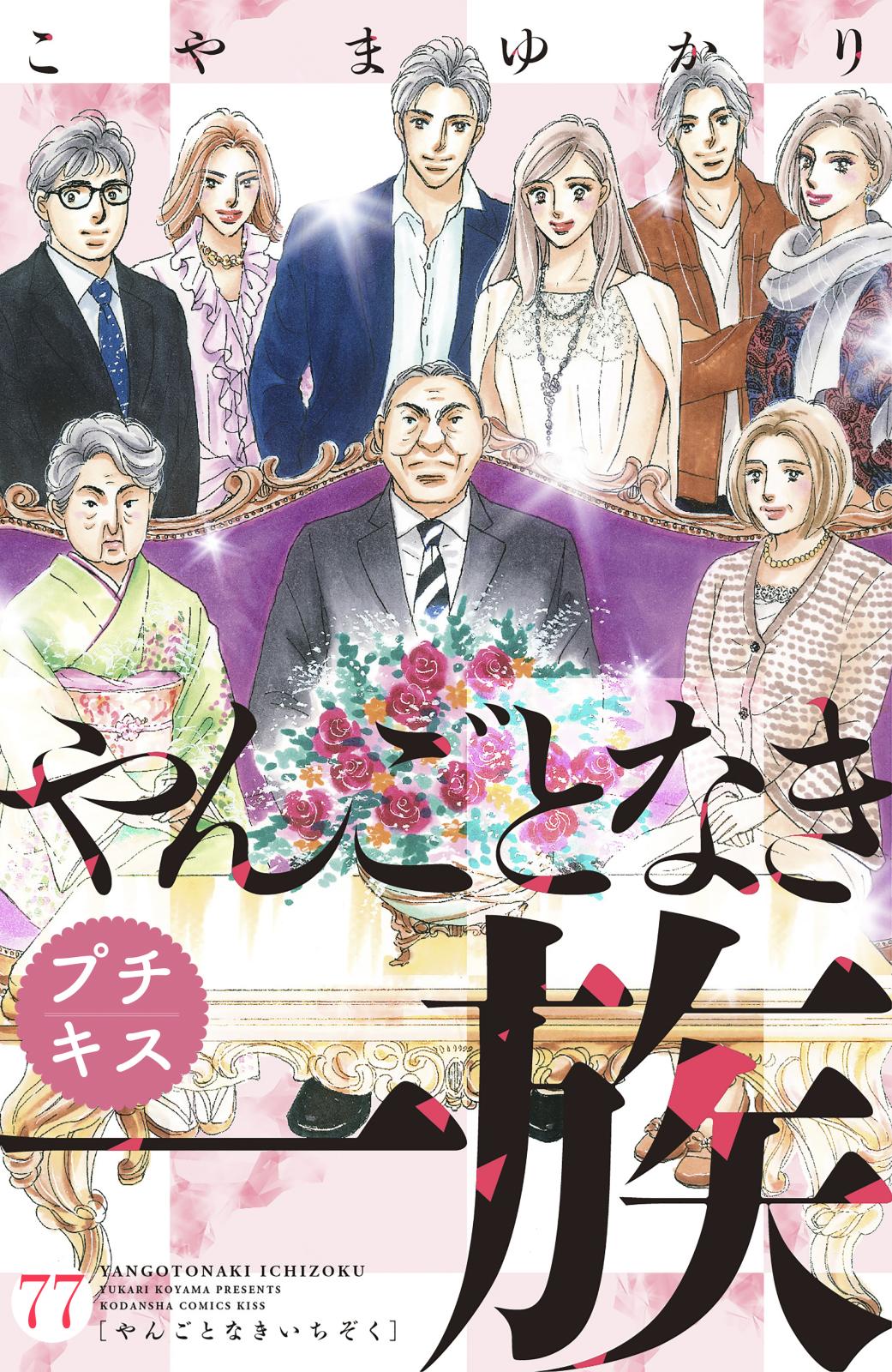 学園アリス完結記念本＋α｜漫画・コミックを読むならmusic.jp