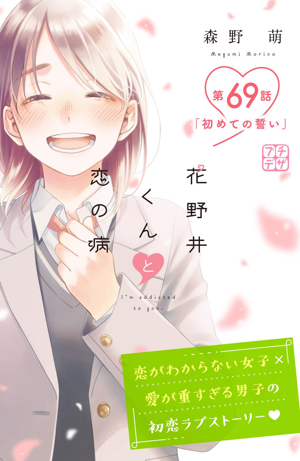 花野井くんと恋の病￼ サイン本 TVアニメ『花野井くんと恋の病』公式サイト