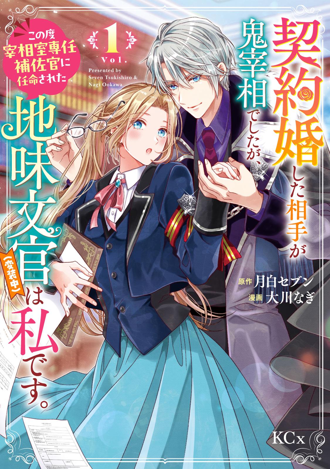 授か離婚～一刻も早く身籠って、私から解放してさしあげます！｜漫画