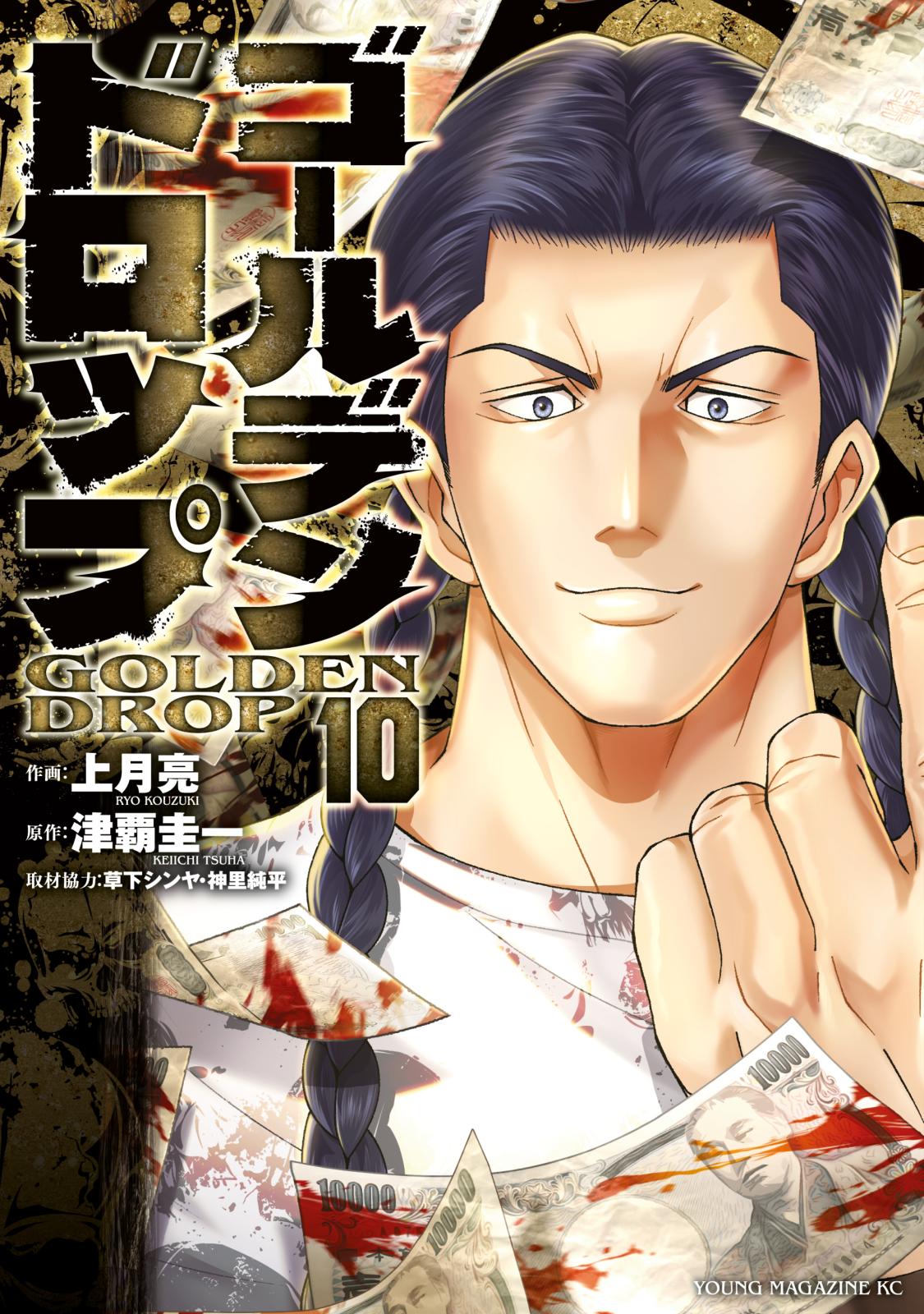 半グレ―六本木 摩天楼のレクイエム―｜漫画・コミックを読むなら