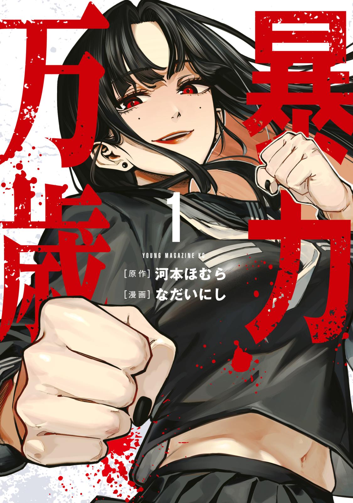 雀鬼 桜井章一戦記｜漫画・コミックを読むならmusic.jp