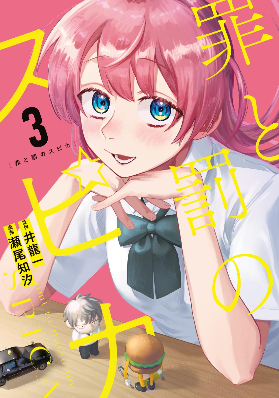 スキップとローファー｜漫画・コミックを読むならmusic.jp