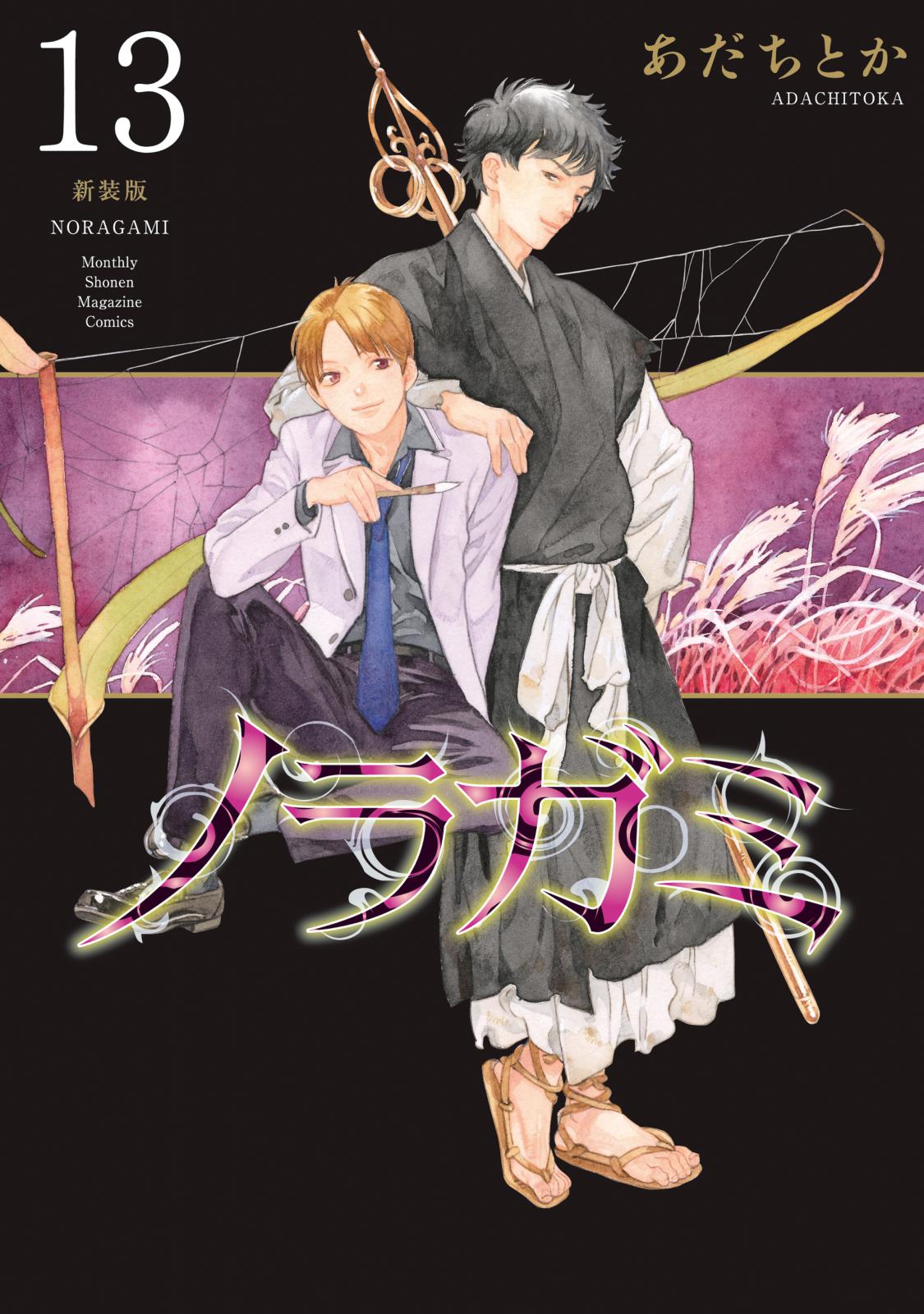 ノラガミ』あだちとか作品公式 on X: 