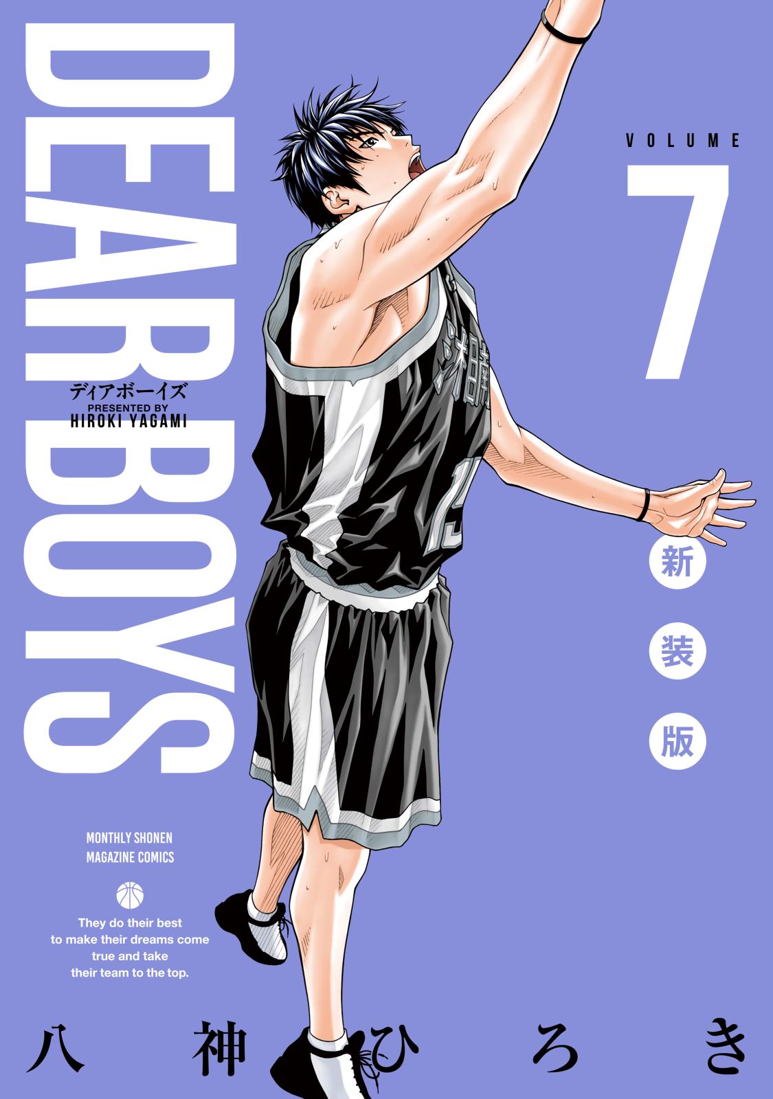 DEAR BOYS 新装版｜漫画・コミックを読むならmusic.jp