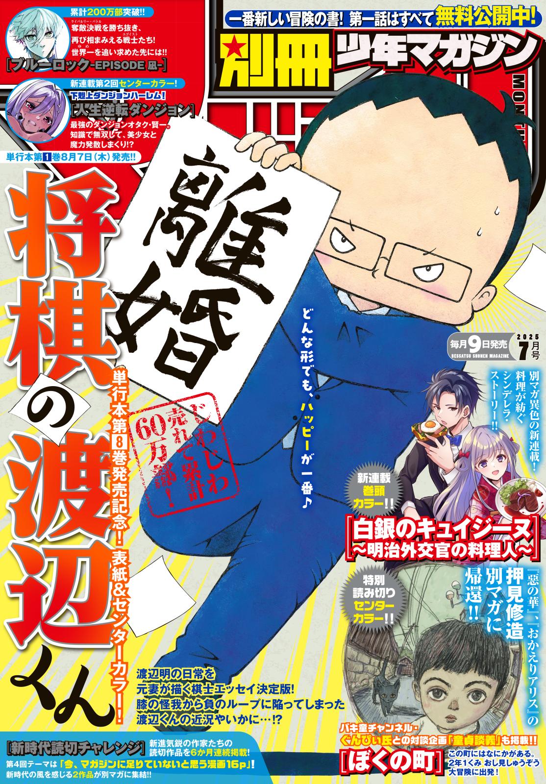 月刊少年マガジン 2010年8月号 講談社 海皇紀 最終回