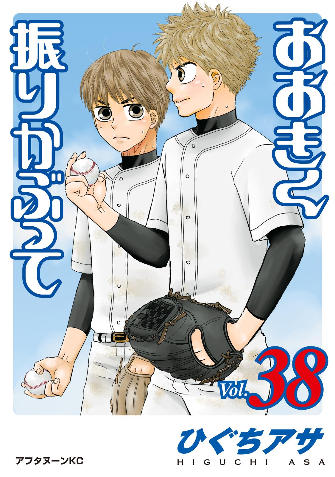 おおきく振りかぶって1〜21巻 Amazon.co.jp: おおきく振りかぶって（21） (アフタヌーン