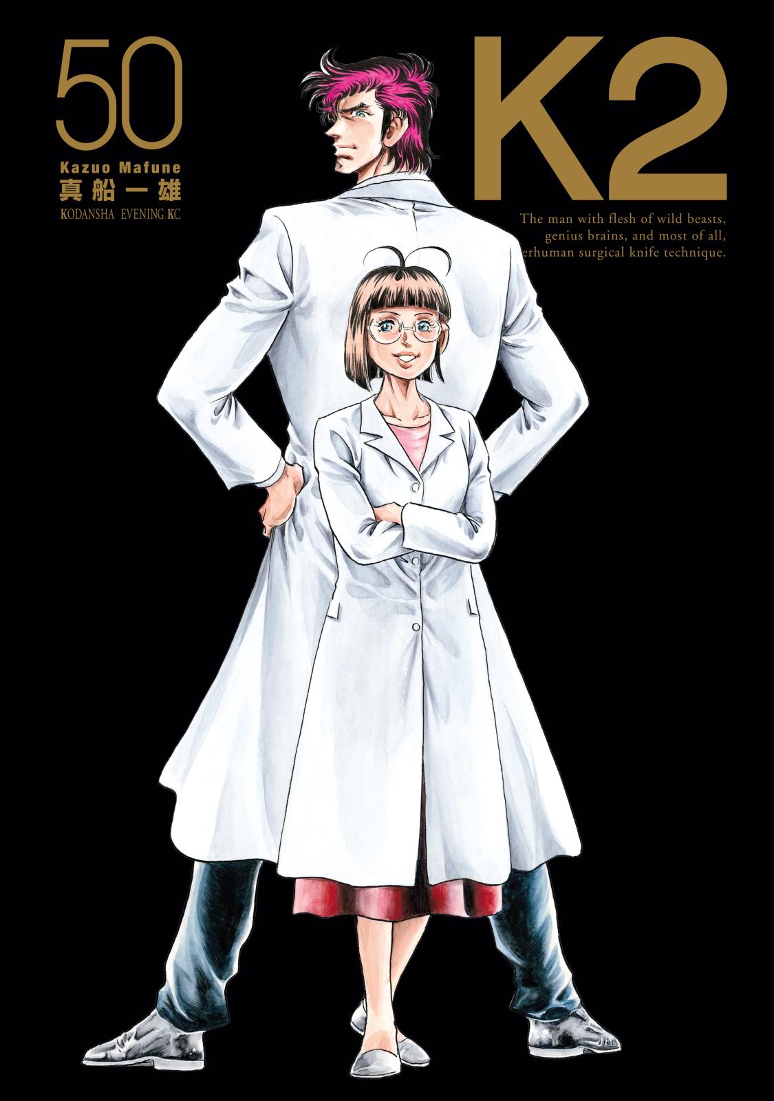 スーパードクターK 全巻（22巻） (講談社漫画文庫)　真船 一雄 (著) スーパードクターK（40） / 真船一雄【著】 ＜電子版