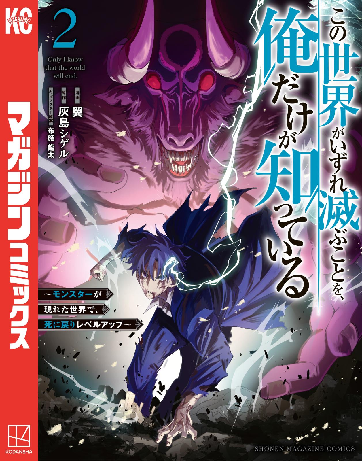 この世界がいずれ滅ぶことを、俺だけが知っている 1巻〜11巻 既刊全巻セット この世界がいずれ滅ぶことを、俺だけが知っている ～モンスター