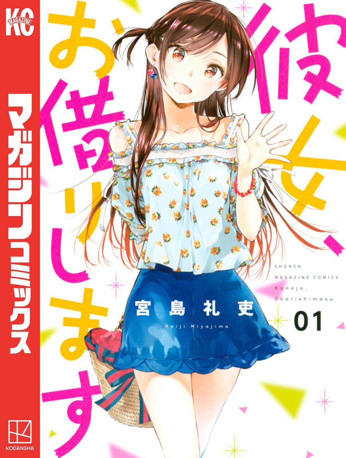 彼女お借りします TVアニメ『彼女、お借りします』第3期の描き下ろし ナースメイド