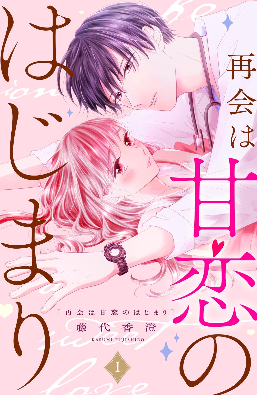 追放薬師アメリー～婚約破棄されたら、ウワサの残虐王子と溺愛ルートに入りました１ Amazon.co.jp: 追放薬師アメリー ～婚約破棄されたら、ウワサの