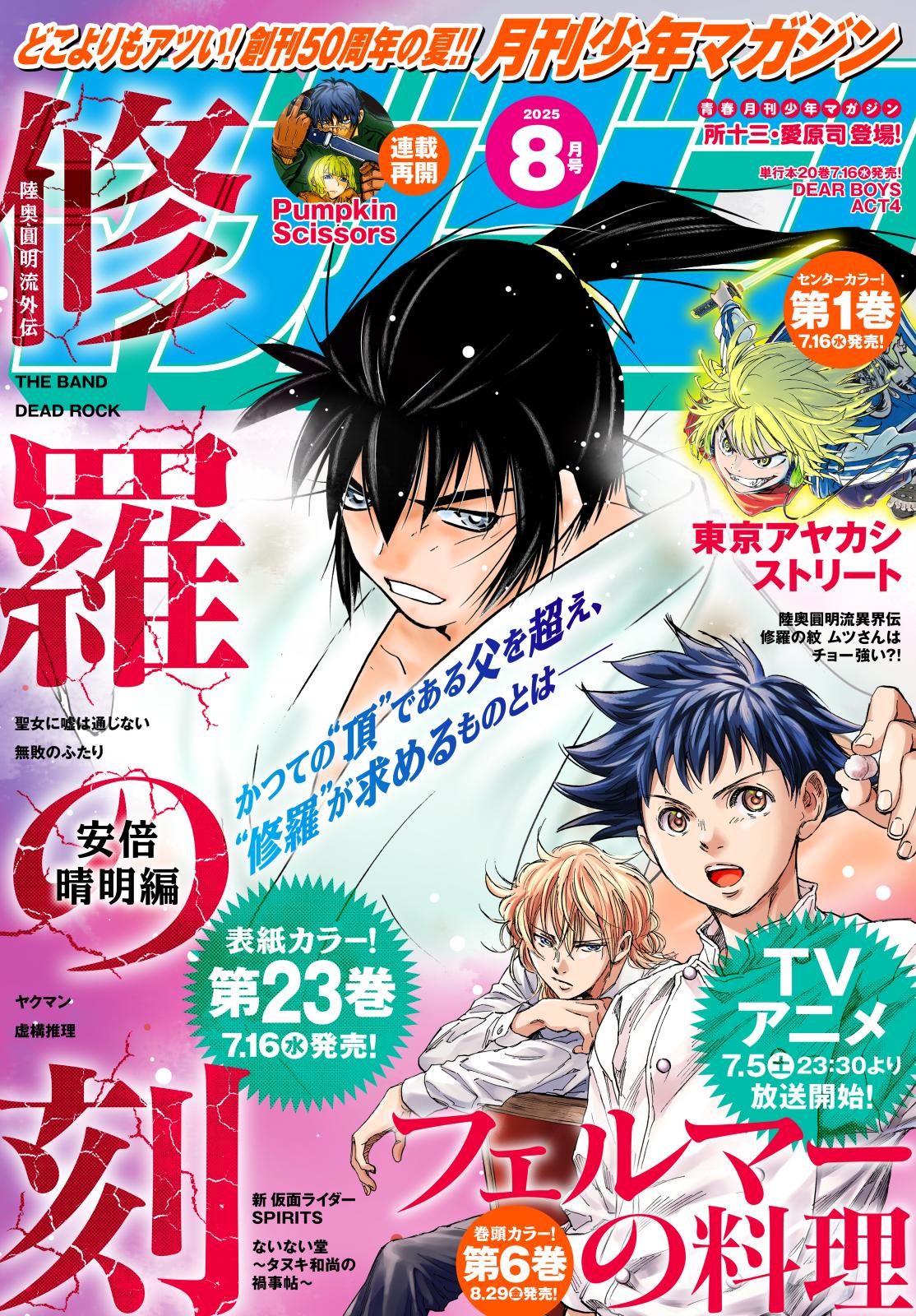 週刊少年ジャンプ｜漫画・コミックを読むならmusic.jp