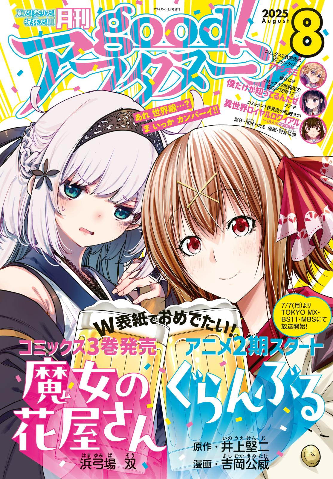 月刊Gファンタジー｜漫画・コミックを読むならmusic.jp