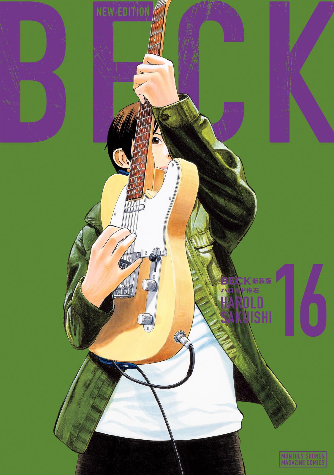 BECK　新装版　1-8巻 非 全巻 Amazon.co.jp: BECK 新装版(1) (KCデラックス) : ハロルド作石